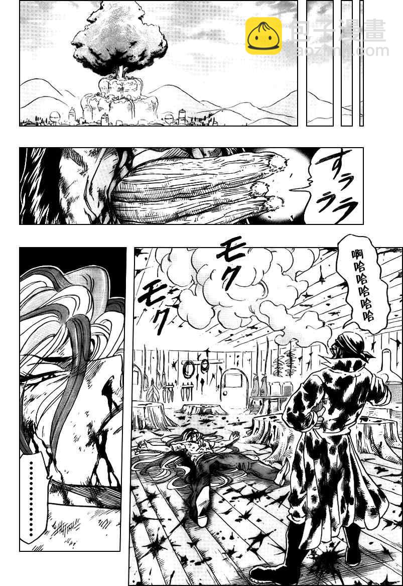 🍟美食的俘虏 第99话 第17页