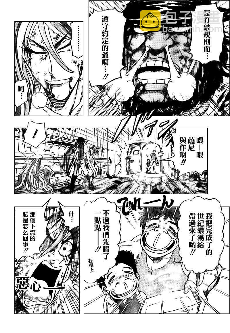 🍟美食的俘虏 第99话 第19页