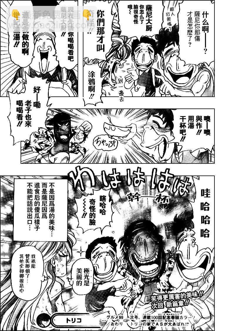 🍟美食的俘虏 第99话 第20页