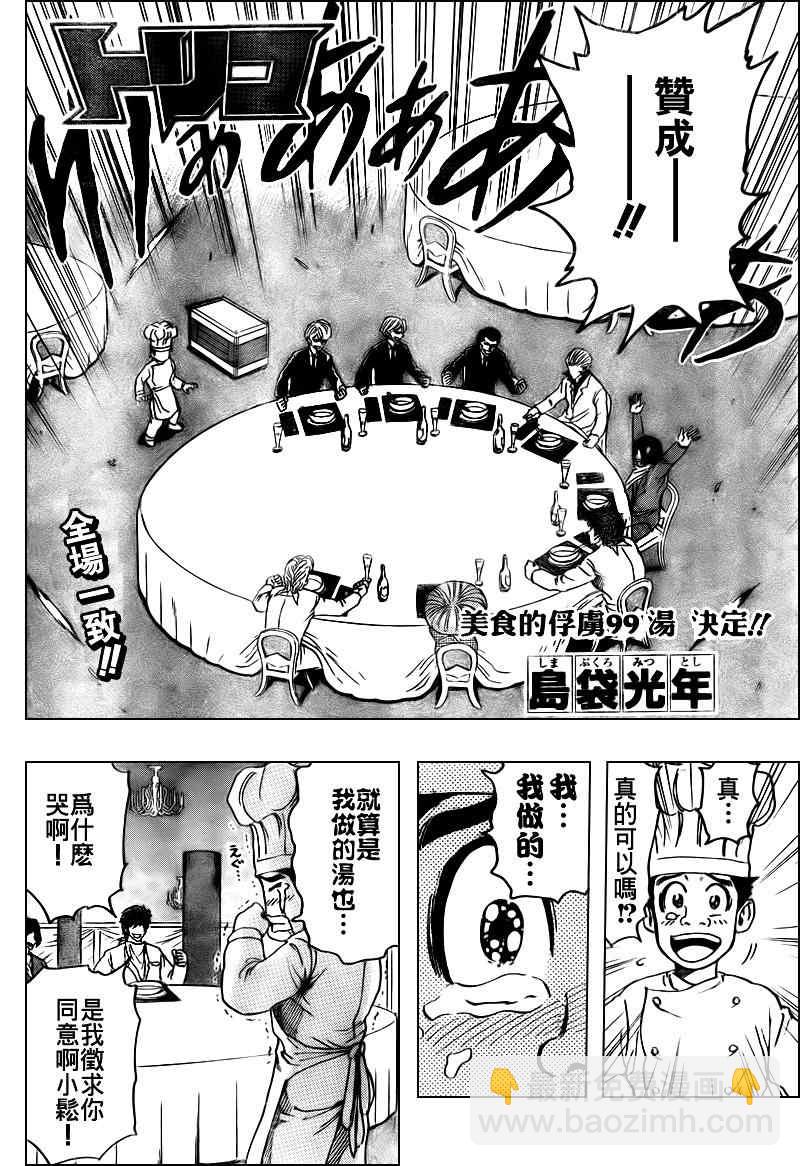 🍟美食的俘虏 第99话 第3页