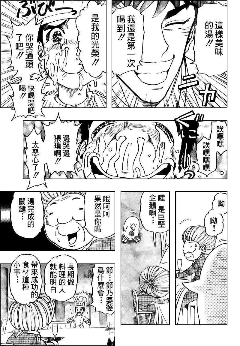 🍟美食的俘虏 第99话 第4页