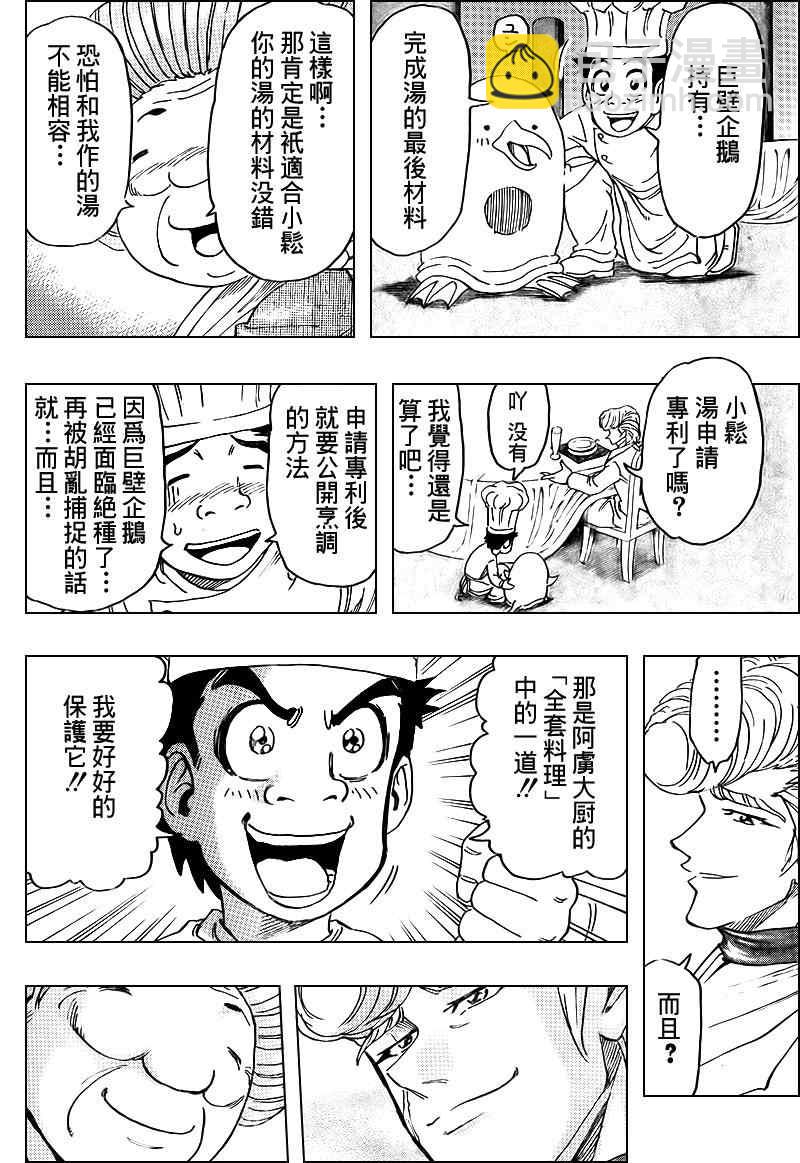 🍟美食的俘虏 第99话 第5页