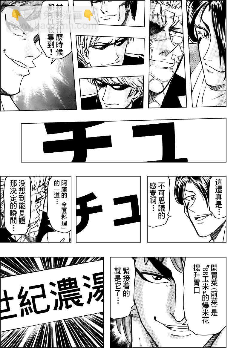 🍟美食的俘虏 第99话 第6页
