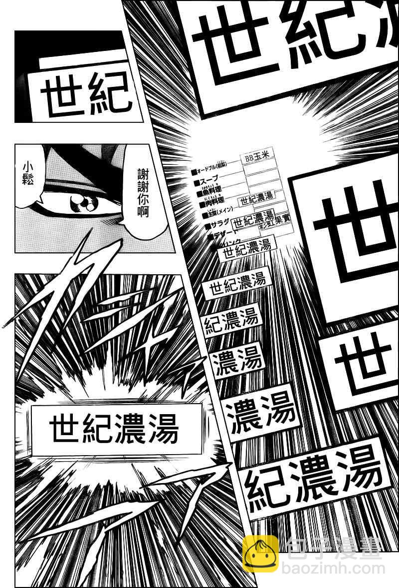 🍟美食的俘虏 第99话 第7页