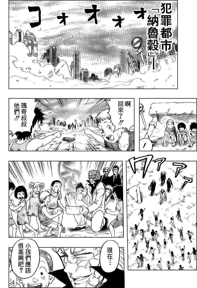 🍟美食的俘虏 第99话 第9页