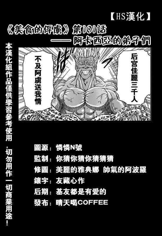 🍟美食的俘虏 第101话 第1页