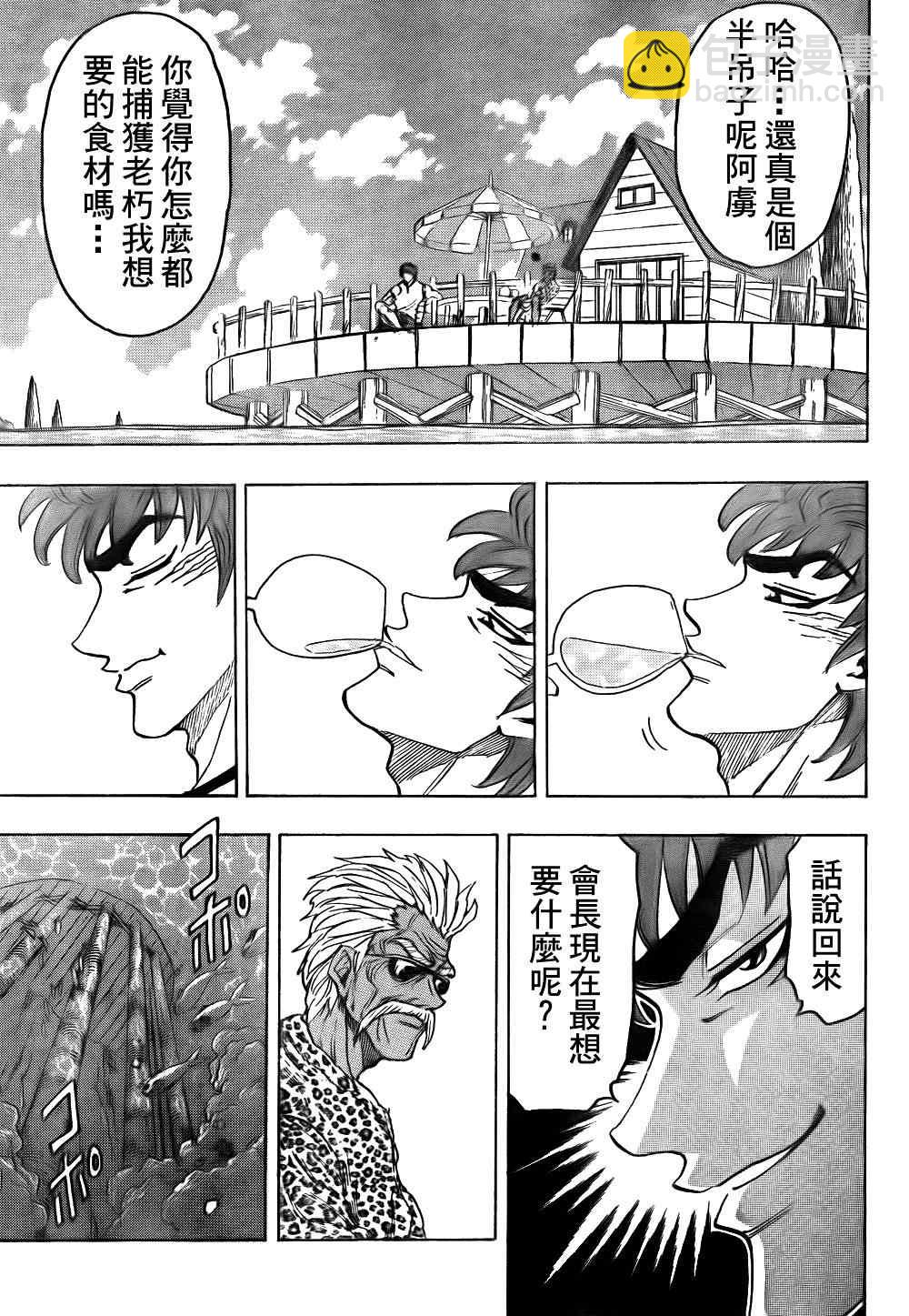 🍟美食的俘虏 第101话 第12页