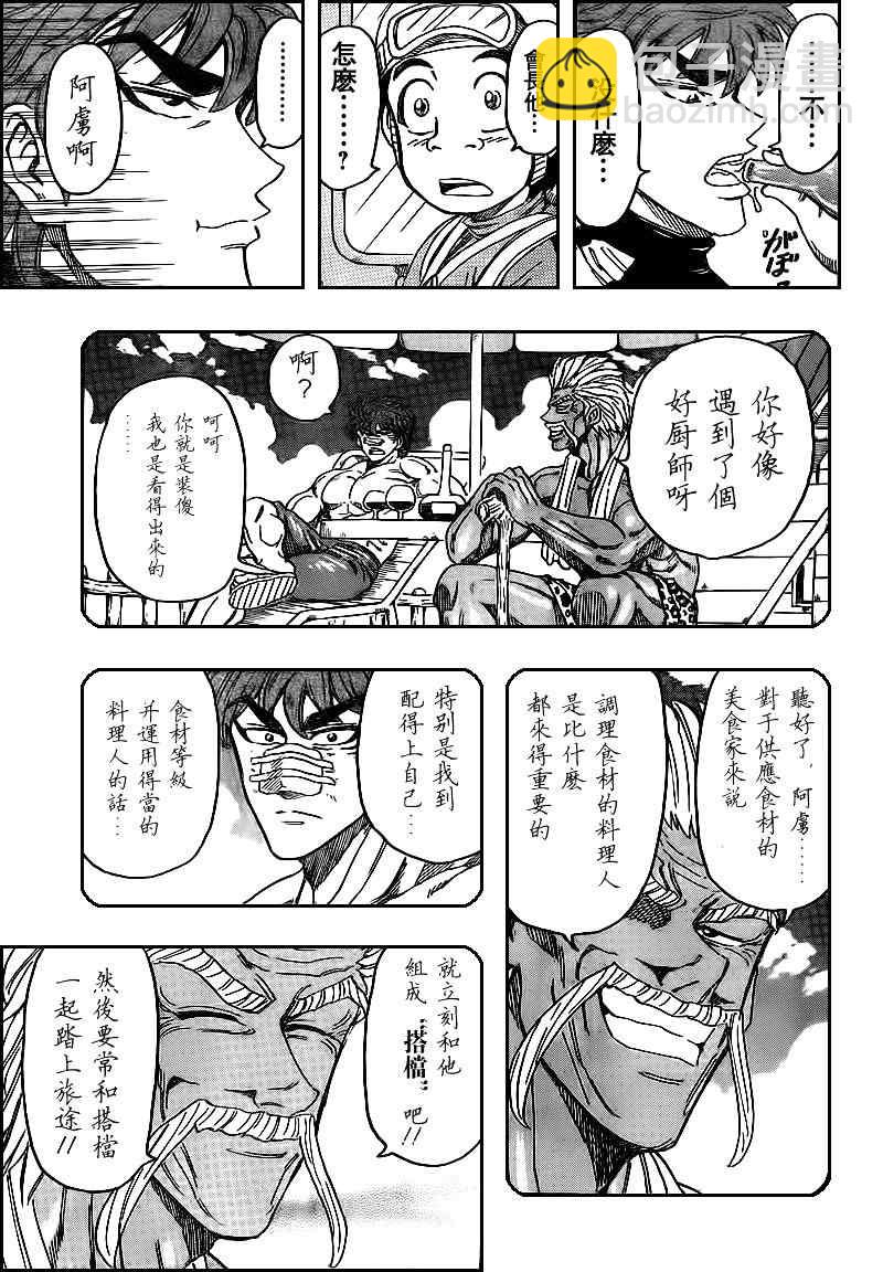 🍟美食的俘虏 第103话 第11页