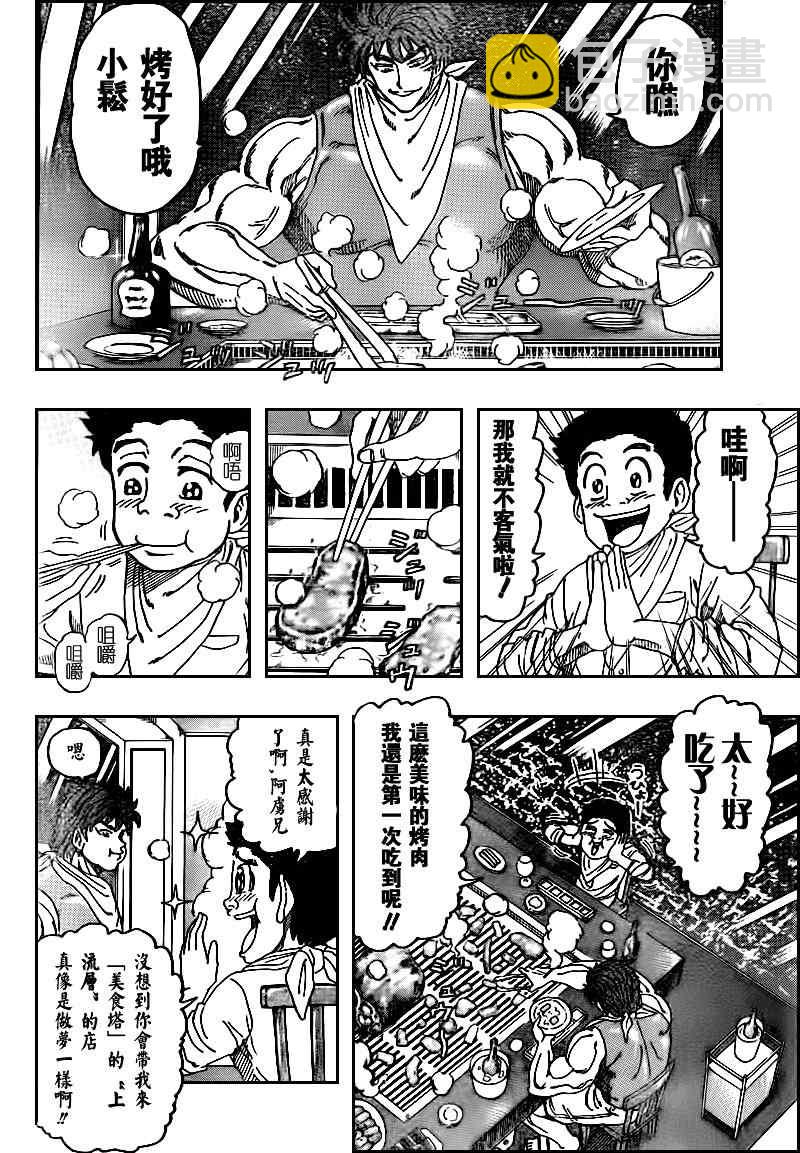 🍟美食的俘虏 第103话 第2页