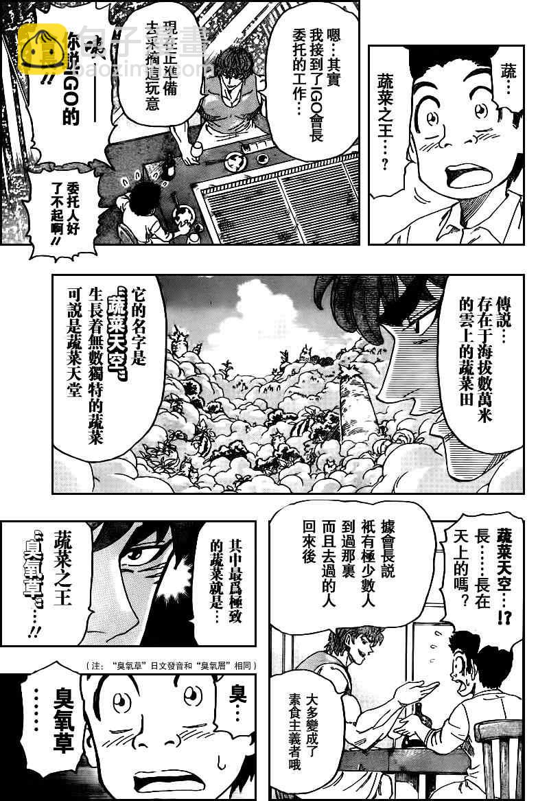 🍟美食的俘虏 第103话 第7页