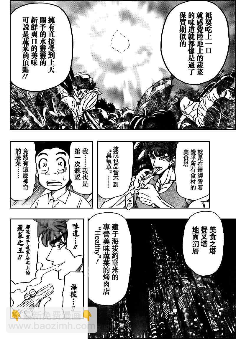 🍟美食的俘虏 第103话 第8页
