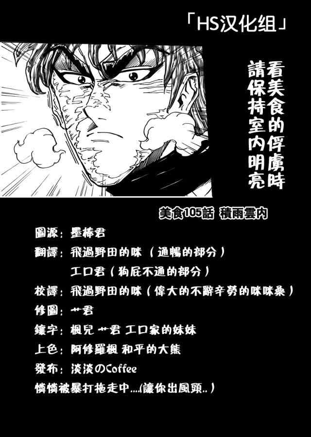 🍟美食的俘虏 第105话 第1页
