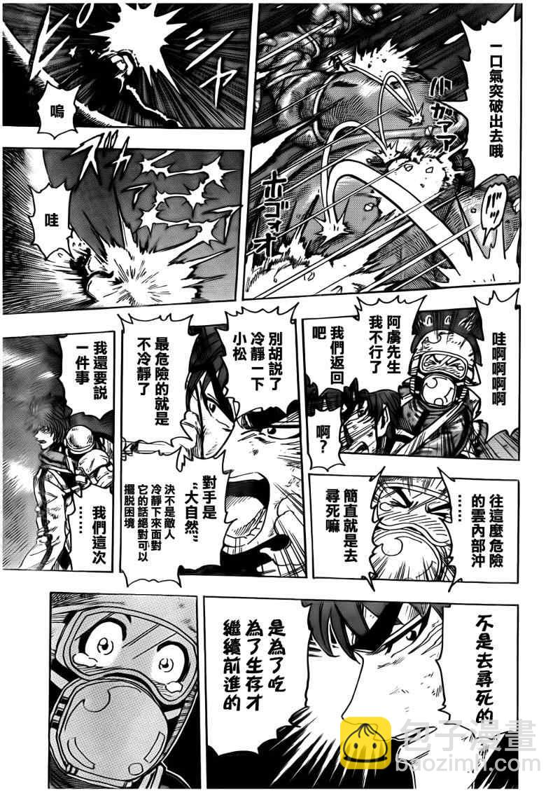 🍟美食的俘虏 第105话 第10页