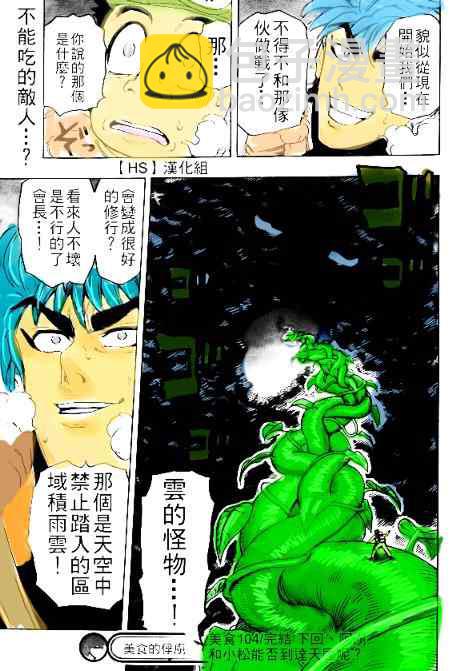 🍟美食的俘虏 第105话 第20页