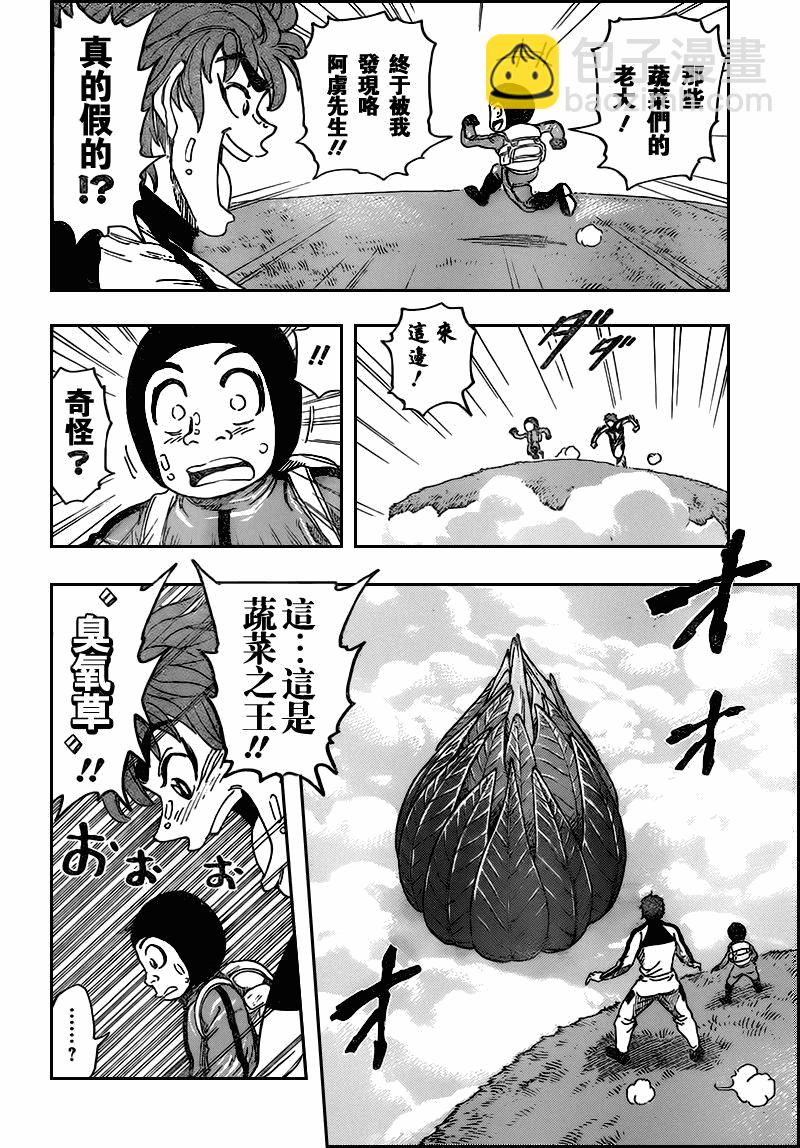 🍟美食的俘虏 第107话 第4页