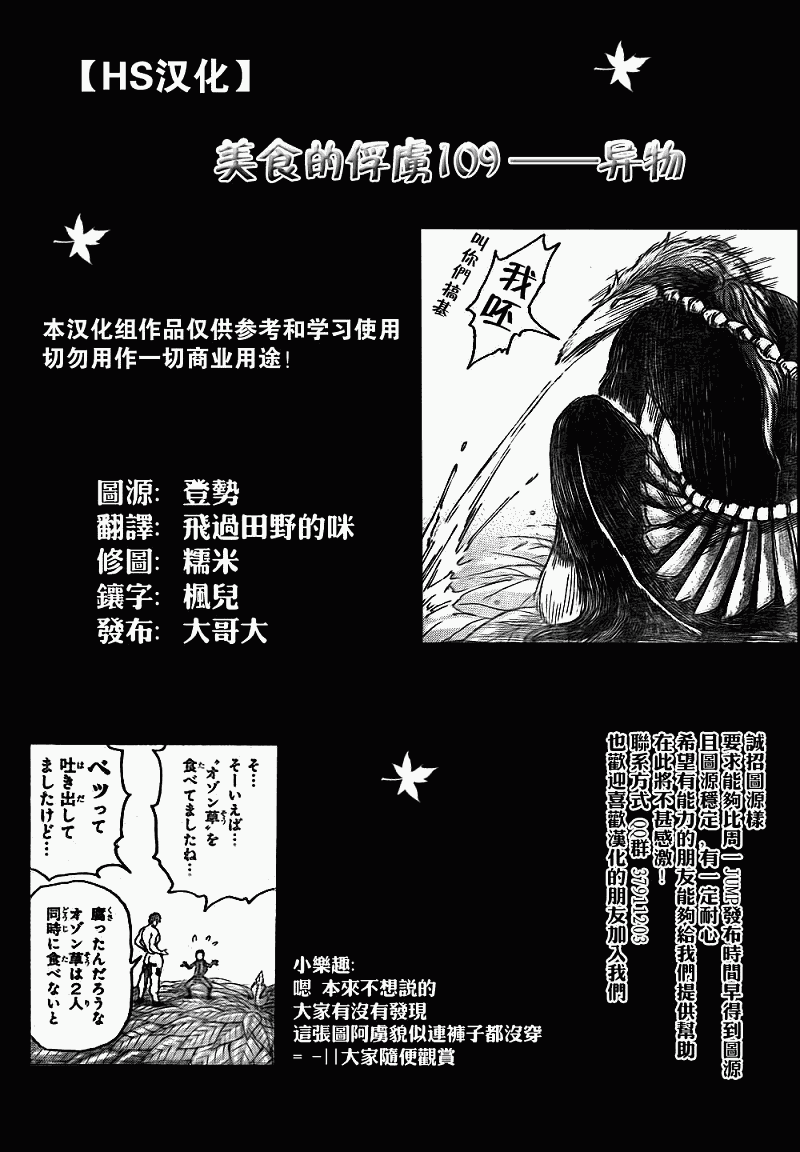 🍟美食的俘虏 第109话 第1页