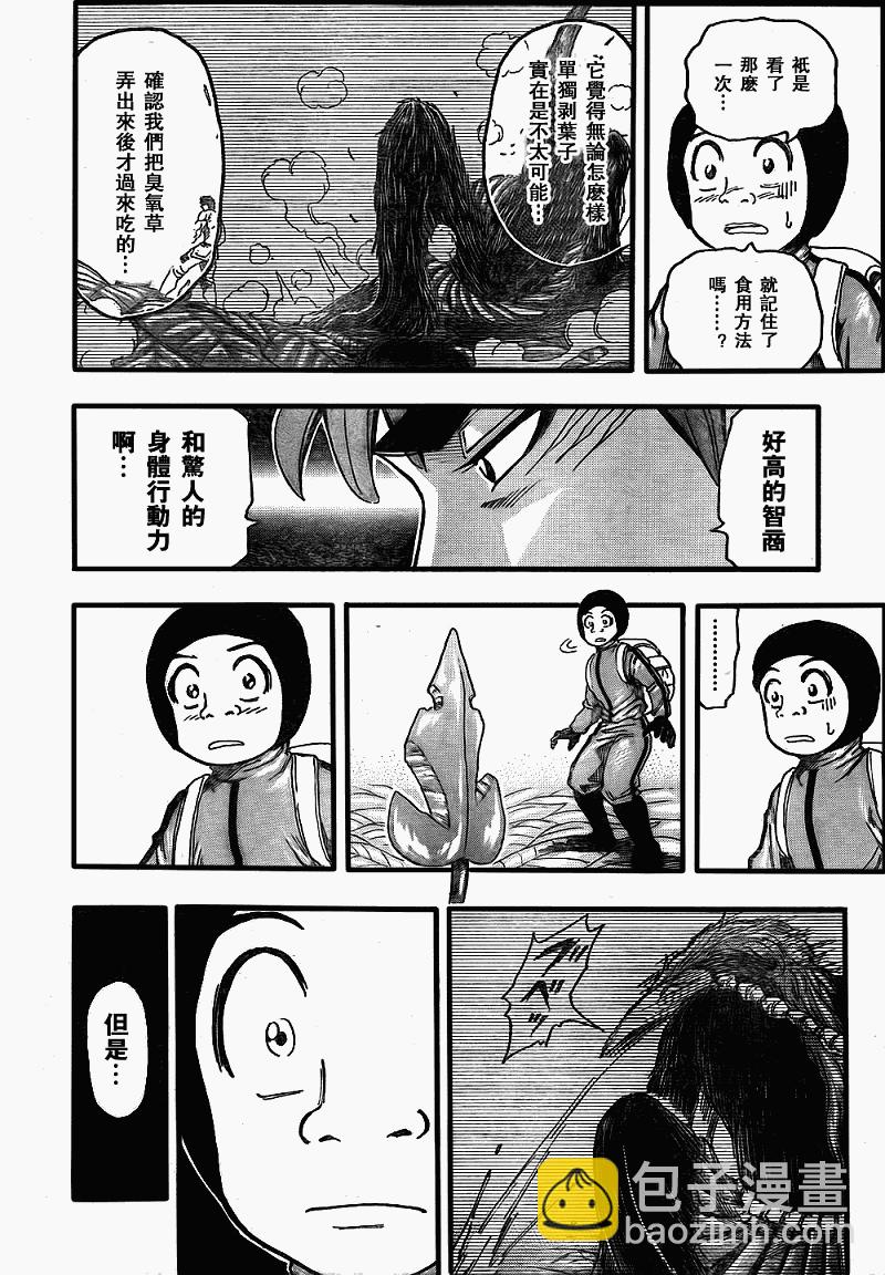 🍟美食的俘虏 第109话 第11页