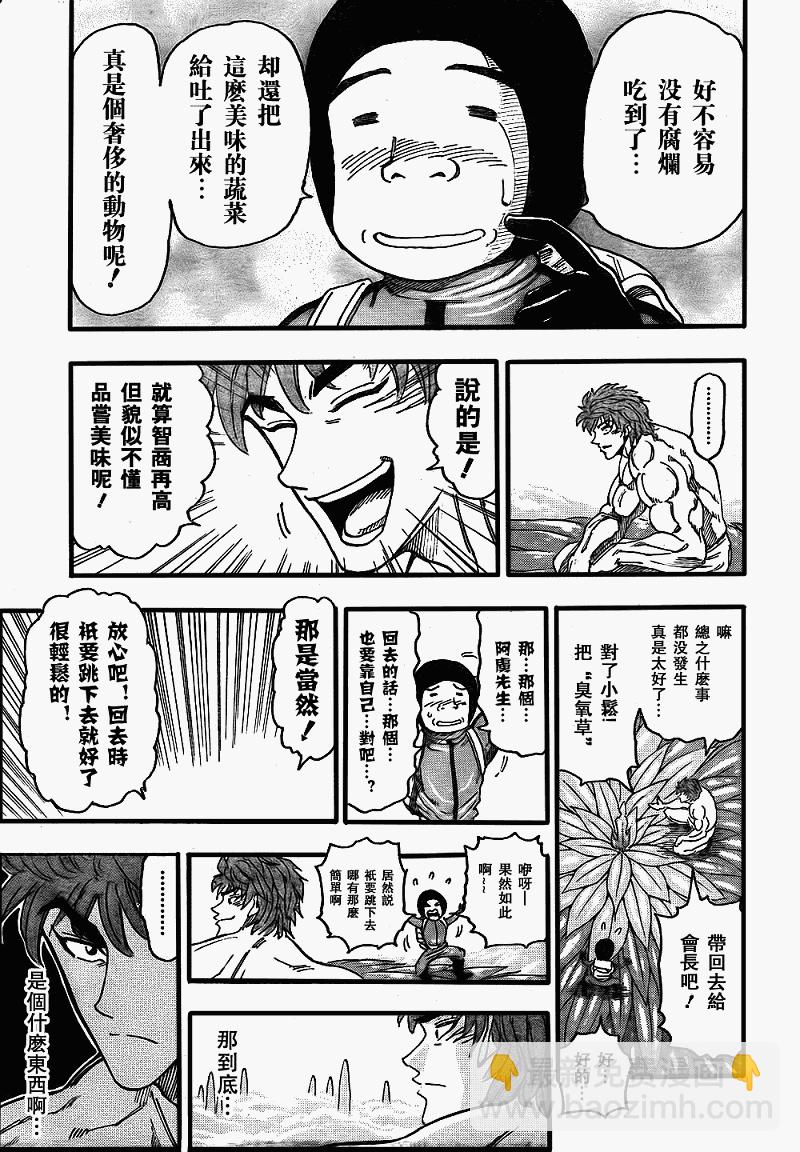 🍟美食的俘虏 第109话 第12页