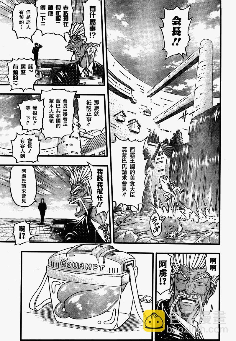 🍟美食的俘虏 第109话 第14页