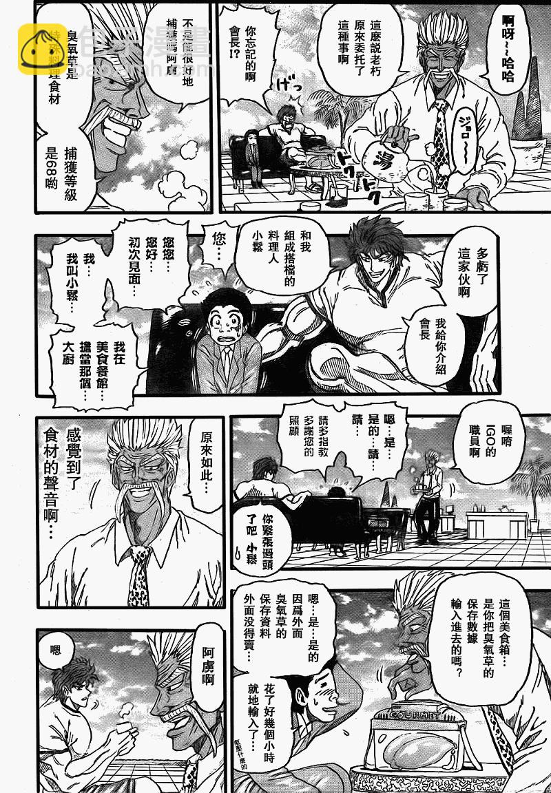 🍟美食的俘虏 第109话 第15页