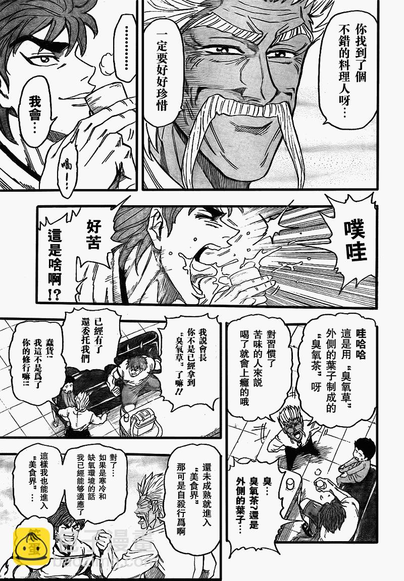 🍟美食的俘虏 第109话 第16页