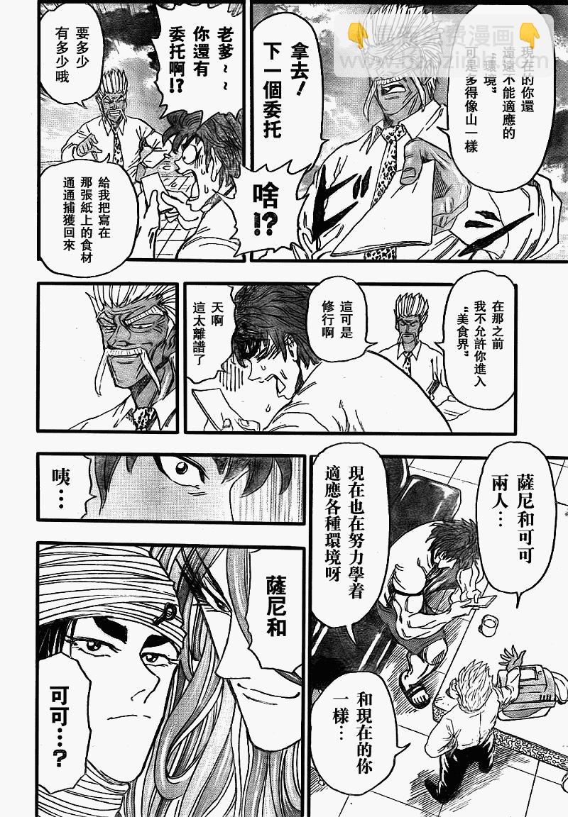 🍟美食的俘虏 第109话 第17页