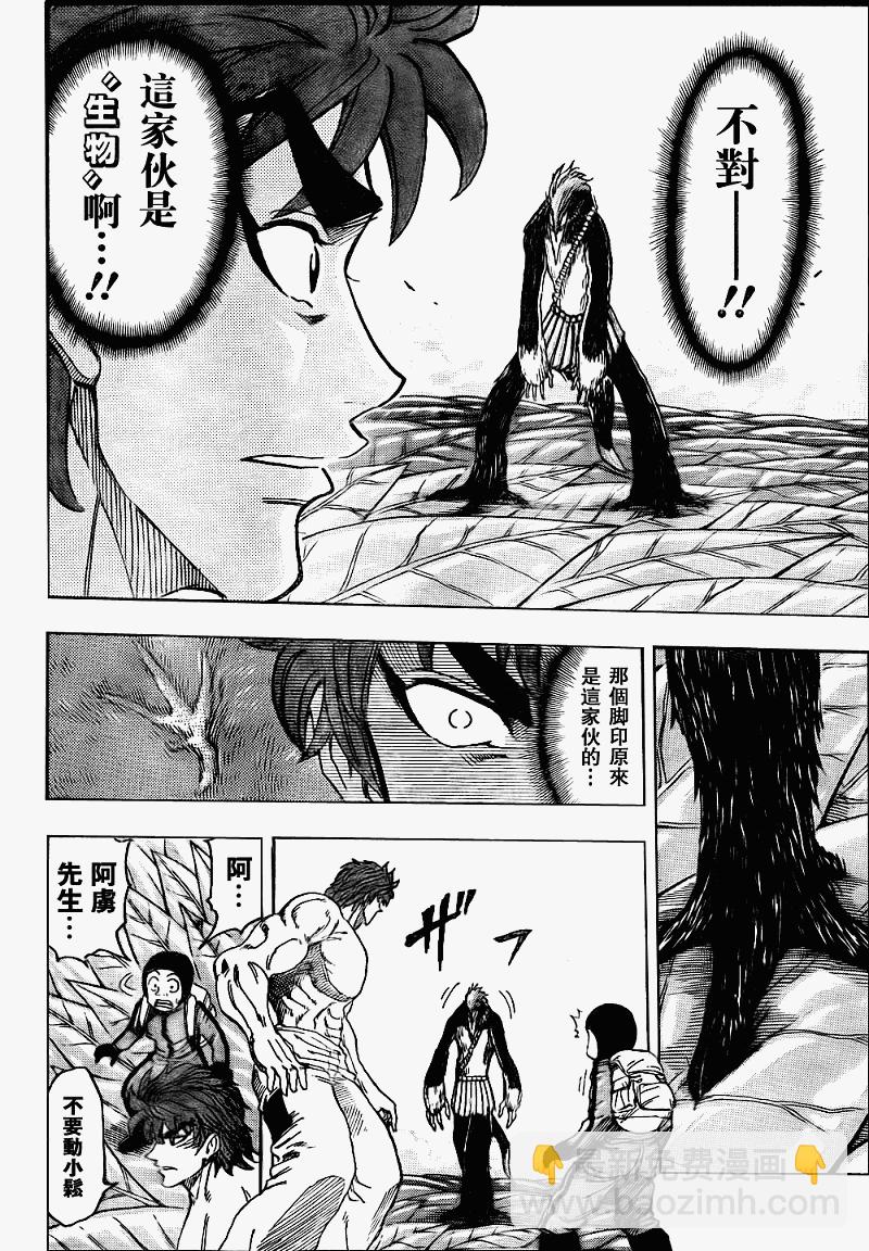 🍟美食的俘虏 第109话 第3页