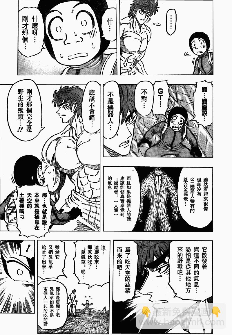 🍟美食的俘虏 第109话 第8页