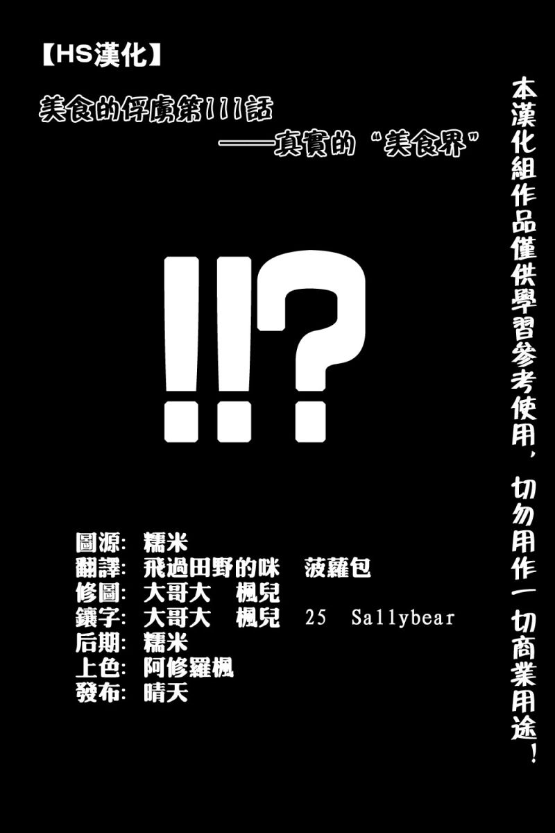 🍟美食的俘虏 第111话 第1页