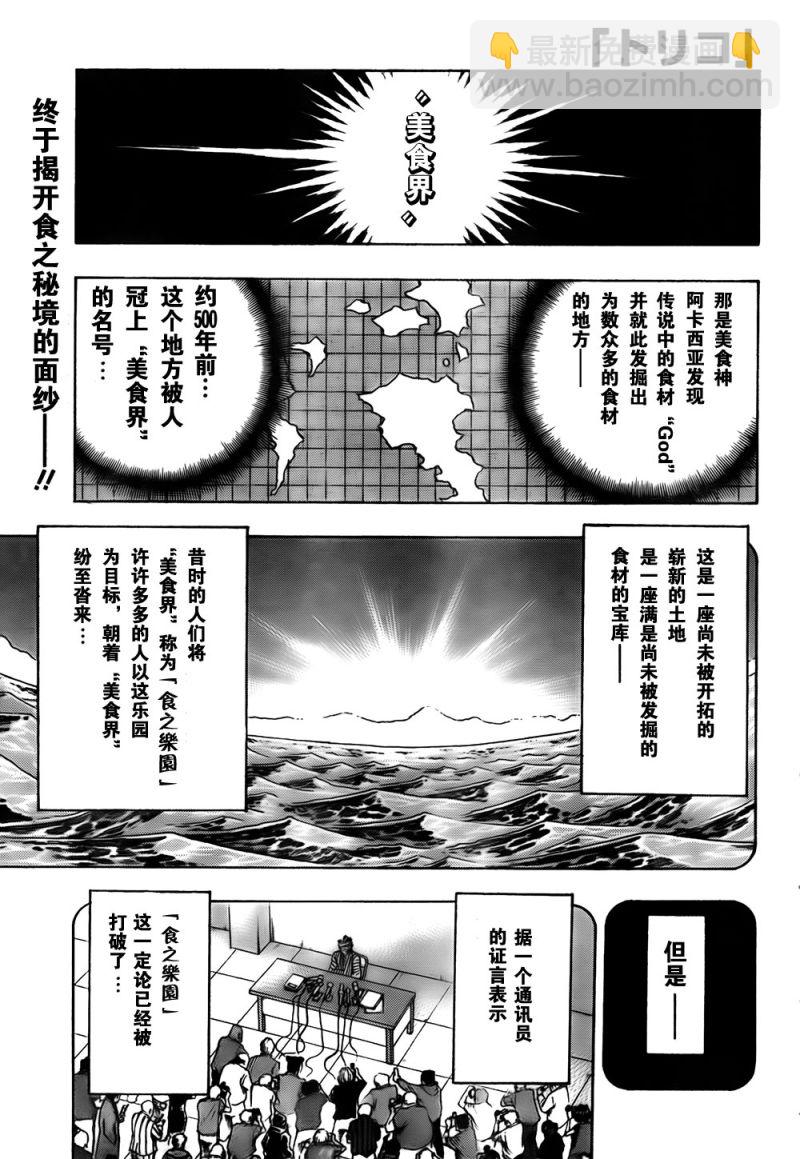 🍟美食的俘虏 第111话 第2页