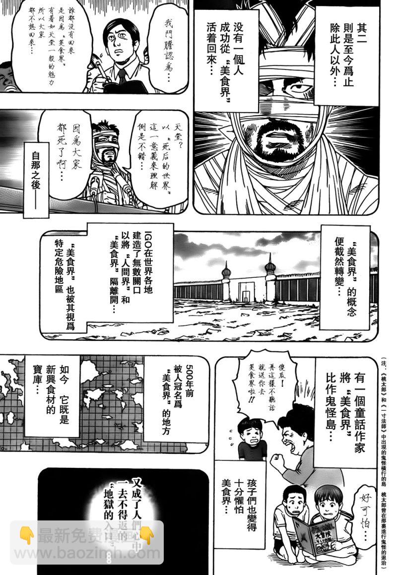 🍟美食的俘虏 第111话 第4页