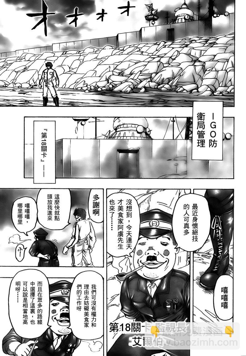 🍟美食的俘虏 第111话 第6页