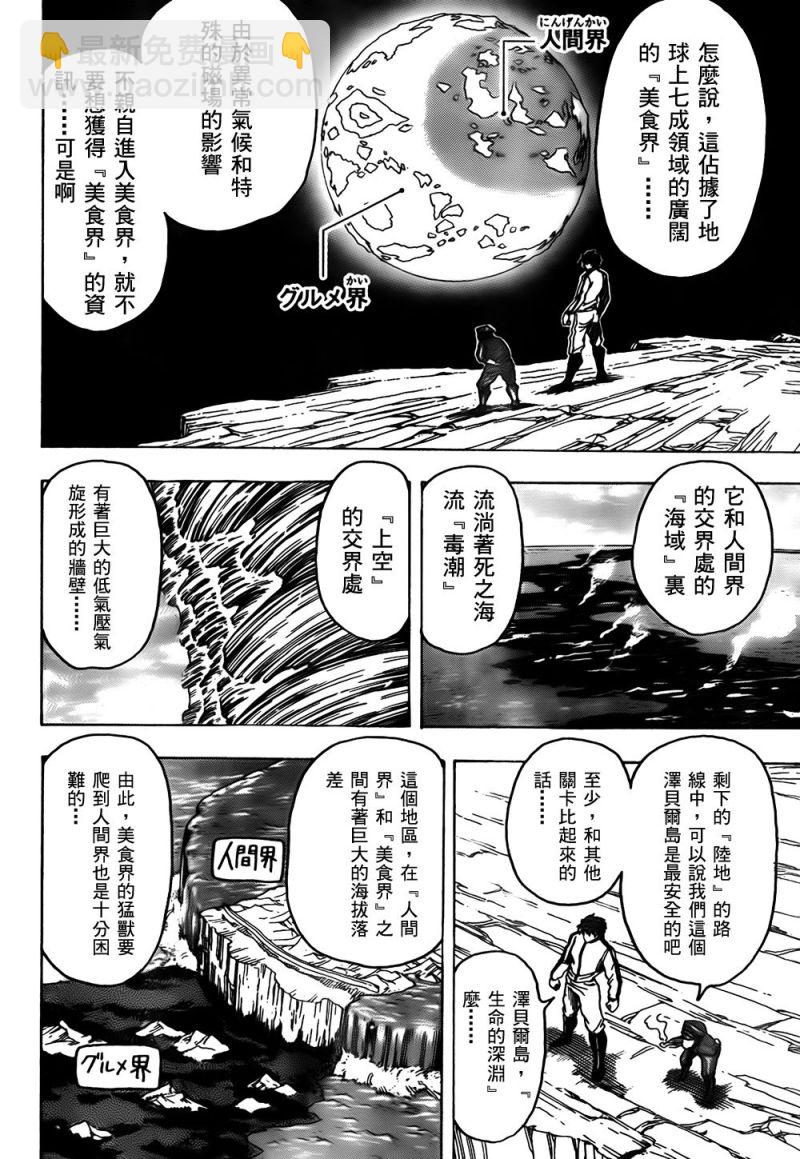 🍟美食的俘虏 第111话 第7页