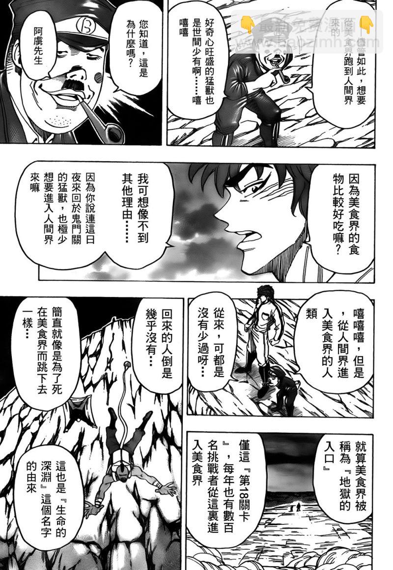 🍟美食的俘虏 第111话 第8页