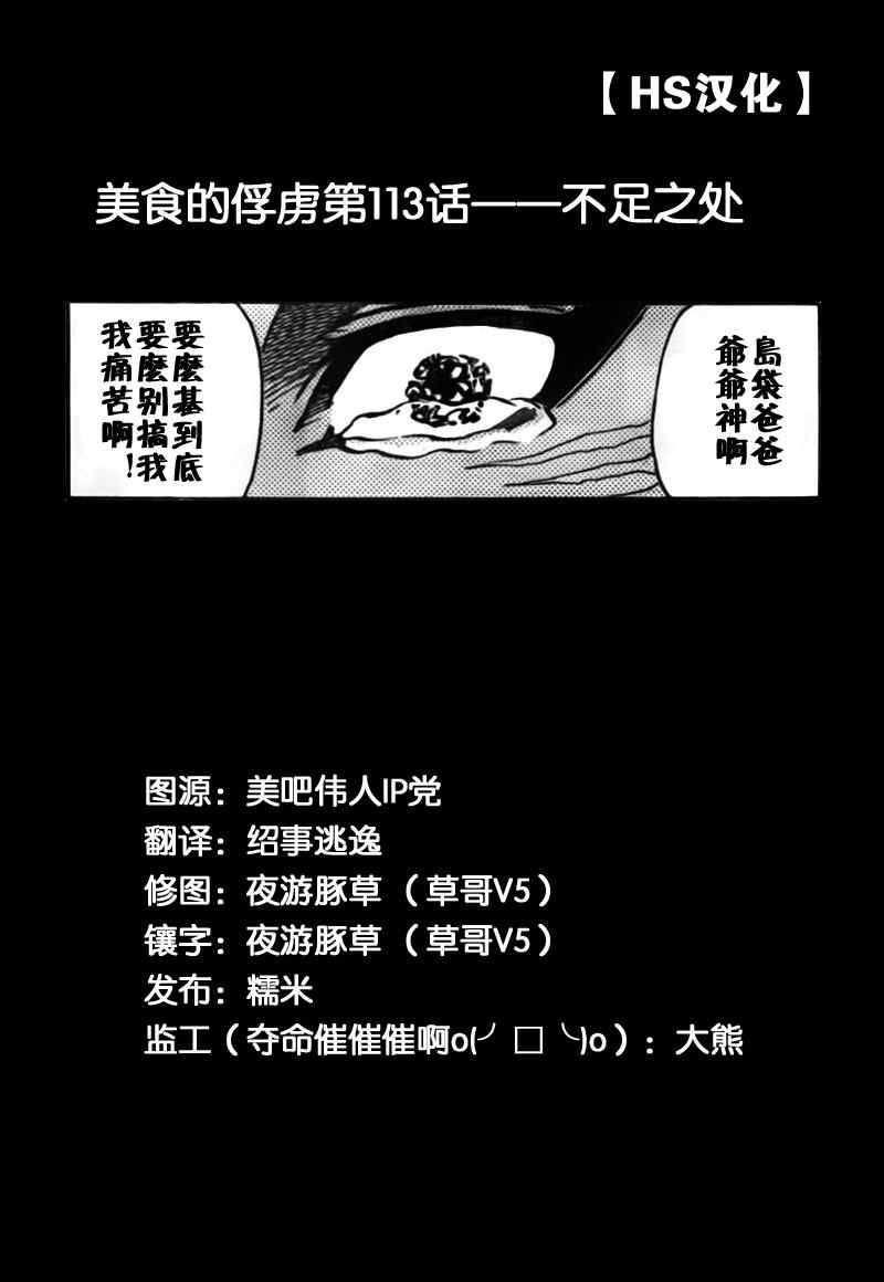🍟美食的俘虏 第113话 第1页