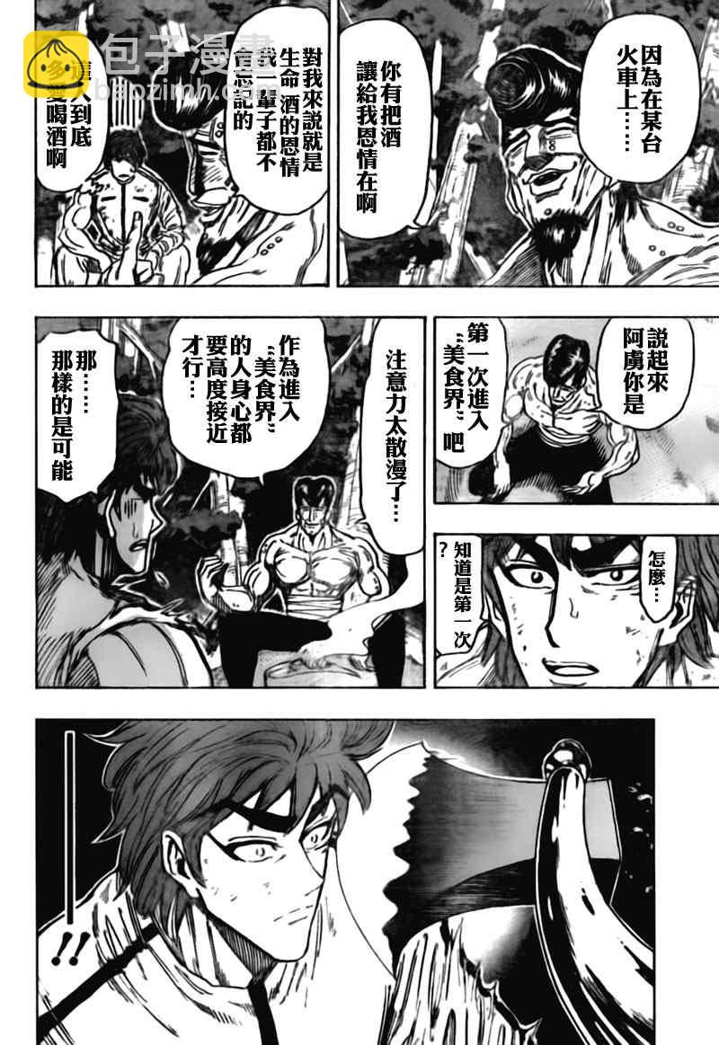 🍟美食的俘虏 第113话 第15页