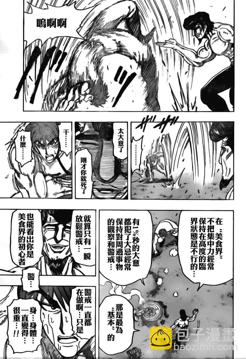 🍟美食的俘虏 第113话 第16页