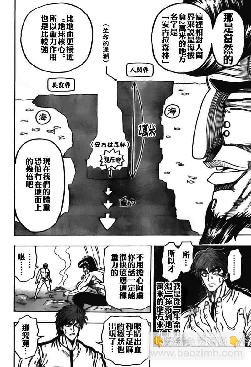 🍟美食的俘虏 第113话 第17页