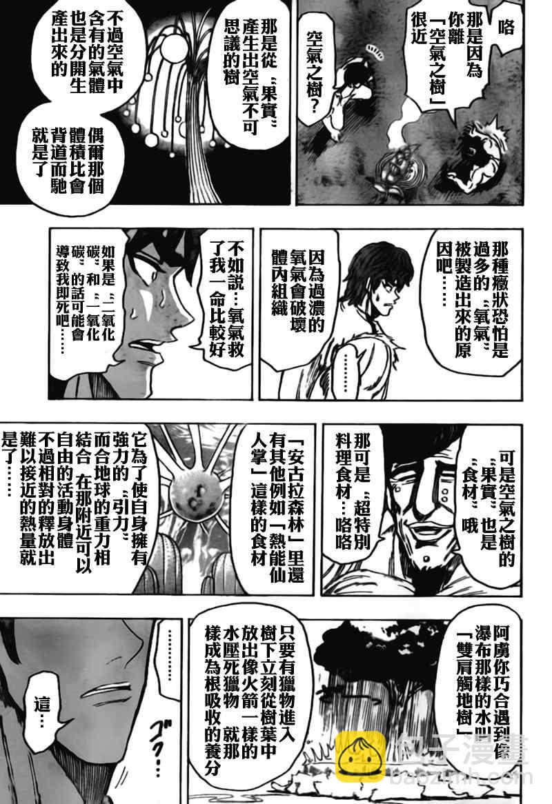 🍟美食的俘虏 第113话 第18页