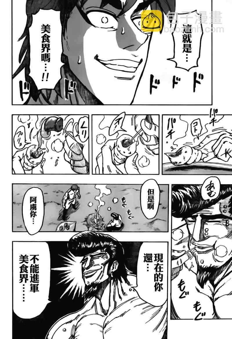 🍟美食的俘虏 第113话 第19页