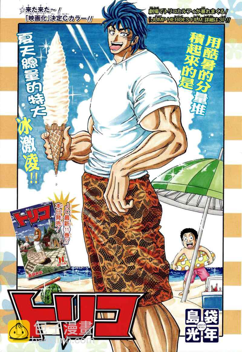 🍟美食的俘虏 第113话 第2页