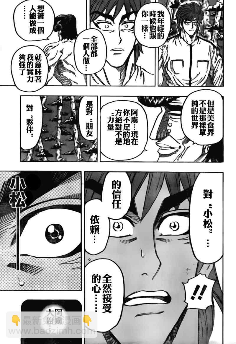 🍟美食的俘虏 第113话 第20页