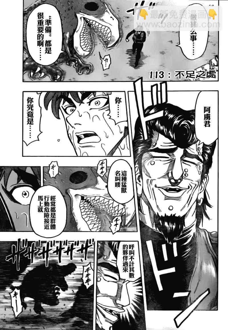 🍟美食的俘虏 第113话 第4页