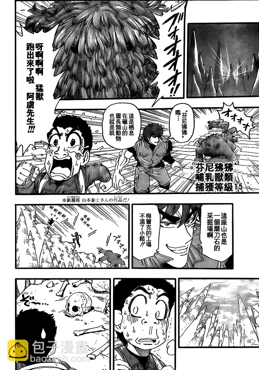 🍟美食的俘虏 第115话 第10页
