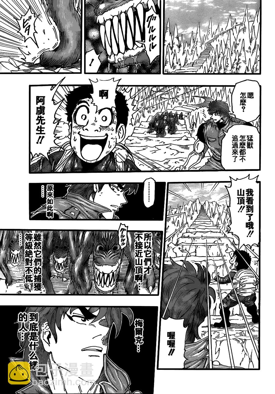 🍟美食的俘虏 第115话 第11页