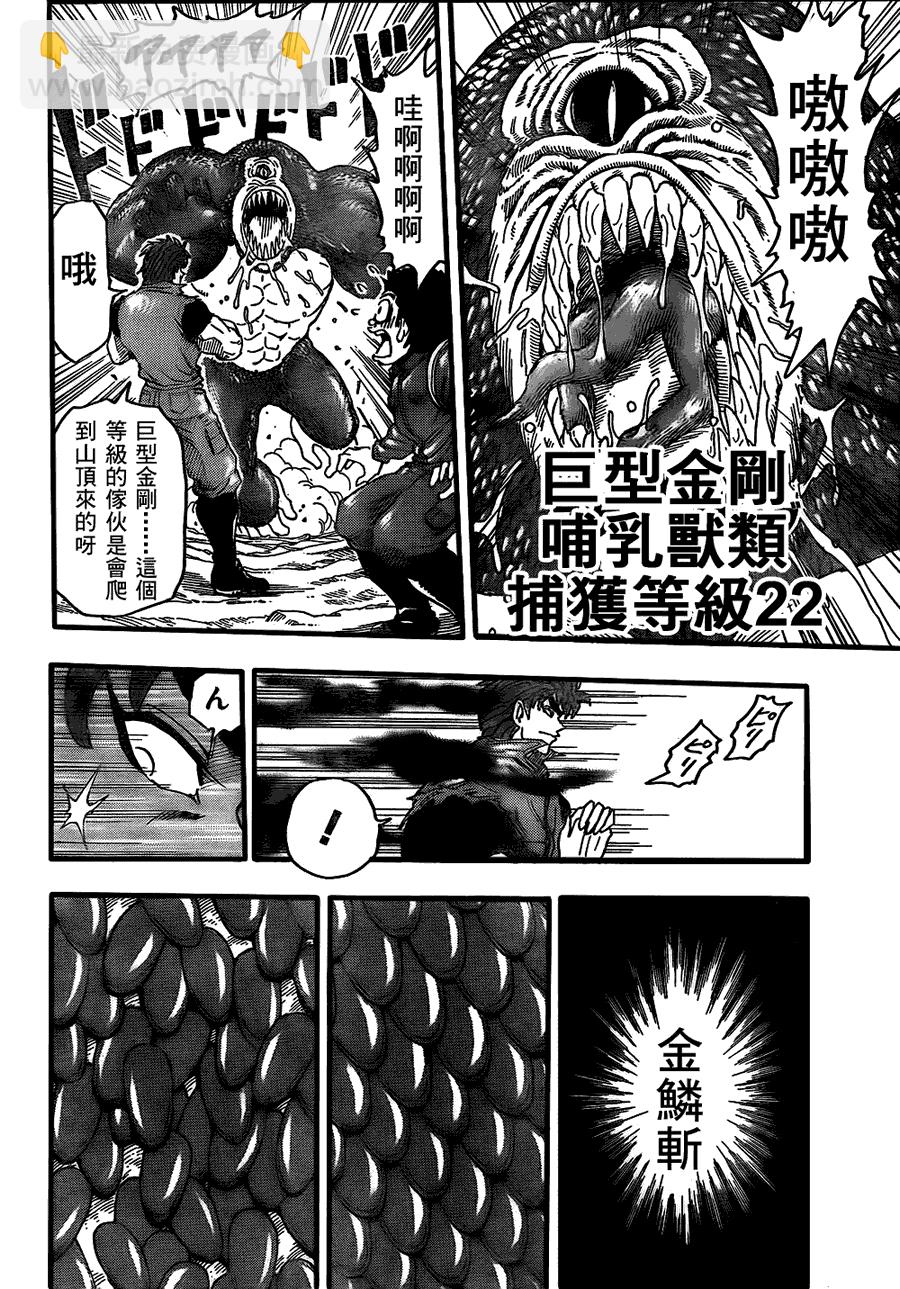 🍟美食的俘虏 第115话 第16页
