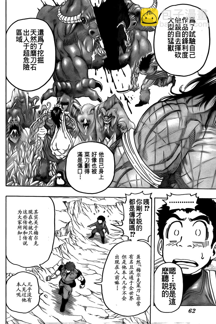 🍟美食的俘虏 第115话 第3页