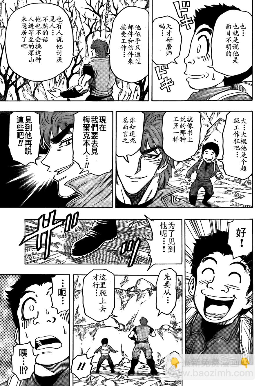 🍟美食的俘虏 第115话 第4页