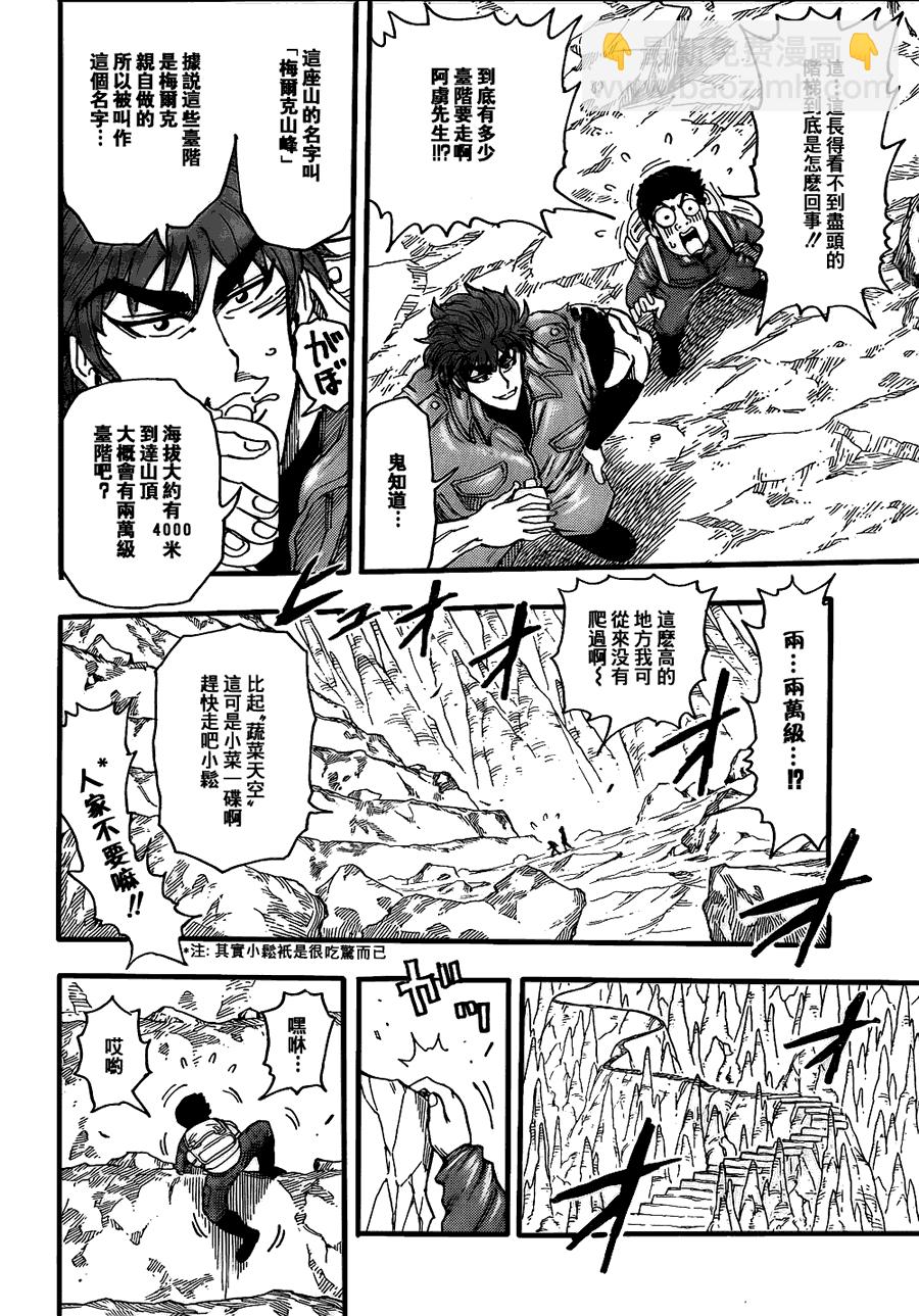 🍟美食的俘虏 第115话 第6页