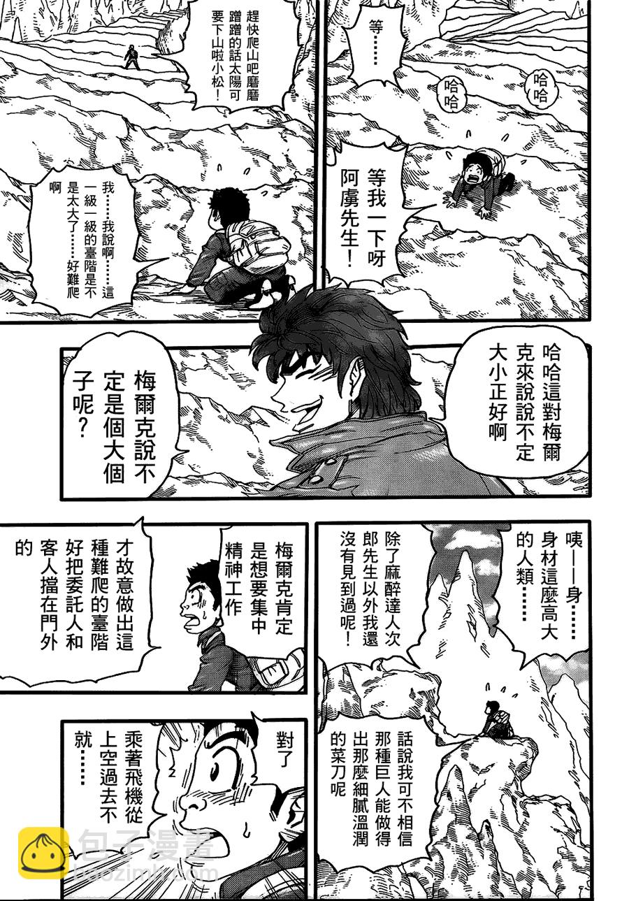 🍟美食的俘虏 第115话 第7页